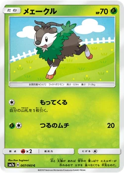 メェークル