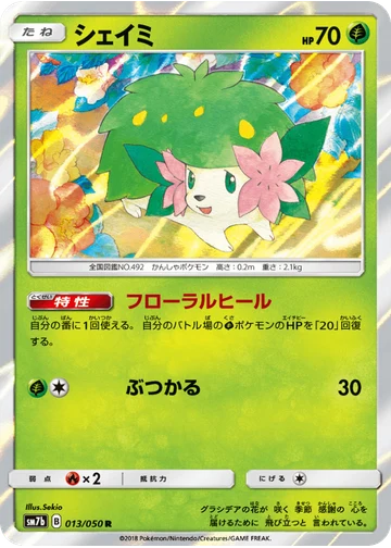 シェイミ