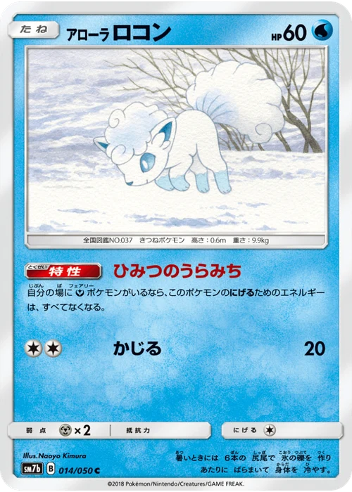 アローラロコン