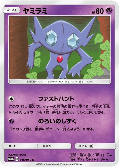 ヤミラミ