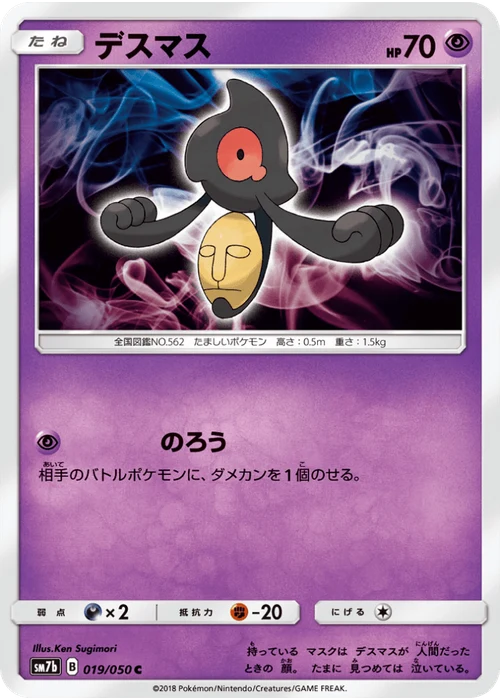 デスマス