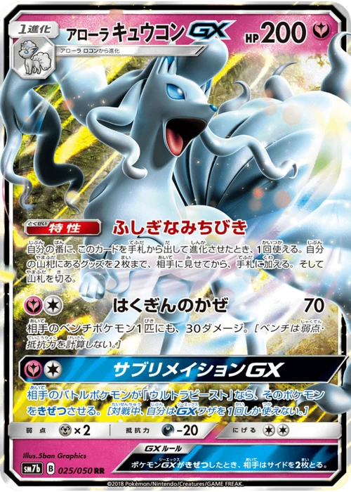 アローラキュウコンGX