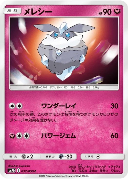 メレシー
