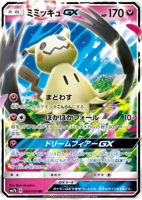 ミミッキュGX