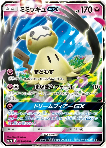 ミミッキュGX