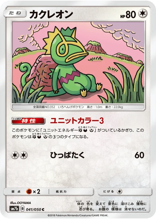 カクレオン