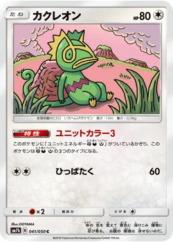 カクレオン