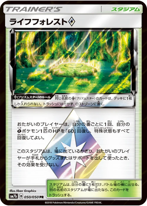 ライフフォレスト