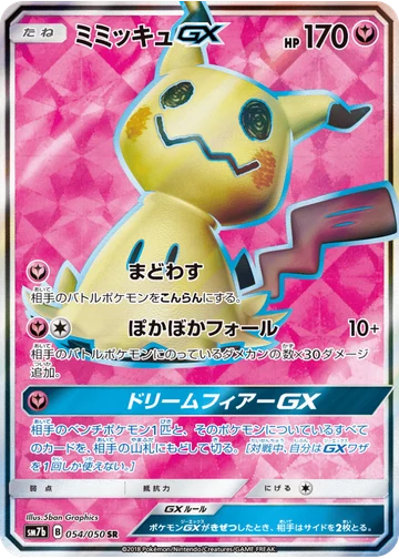 ミミッキュGX