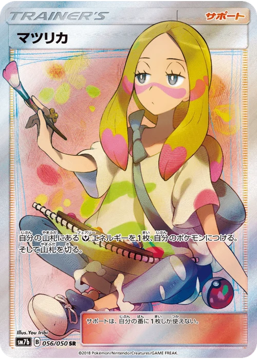 マツリカ