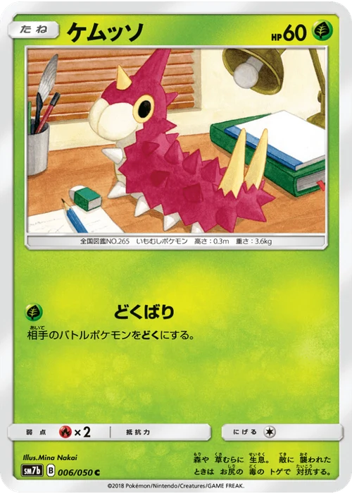 ケムッソ