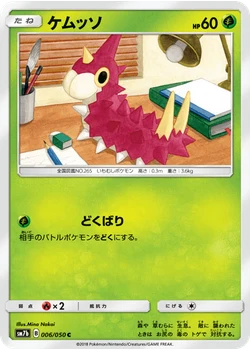 ケムッソ