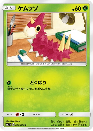 ケムッソ