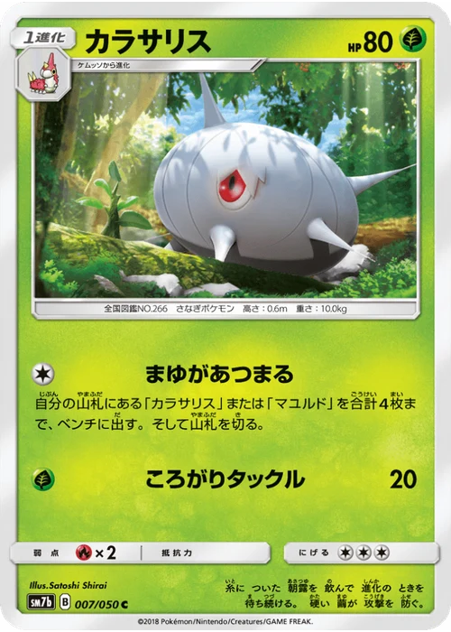 カラサリス