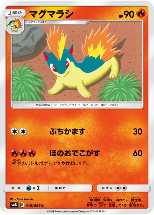 マグマラシ