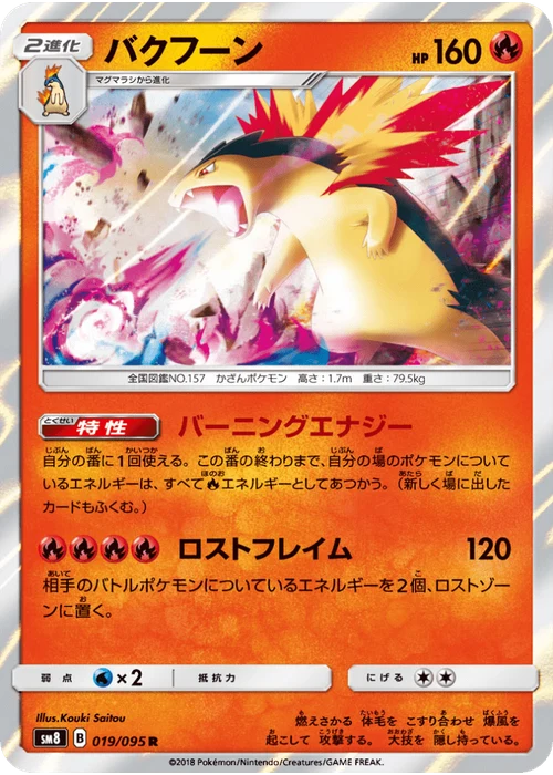 バクフーン