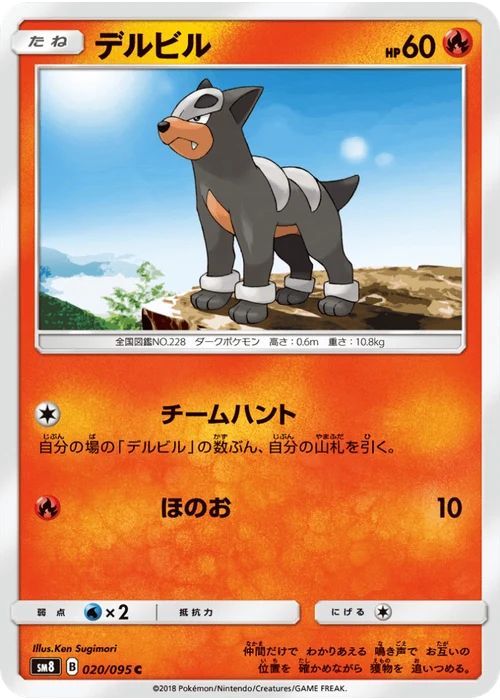 デルビル