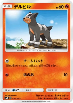 デルビル