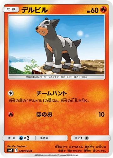 デルビル
