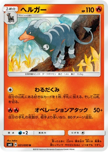 ヘルガー
