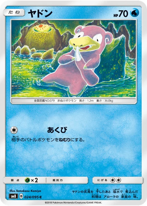 ヤドン