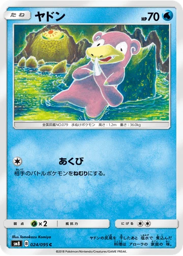 ヤドン