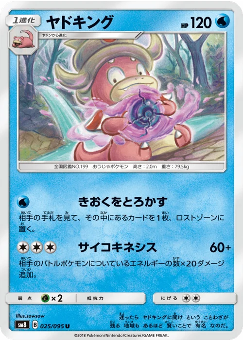 ヤドキング