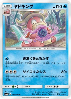 ヤドキング