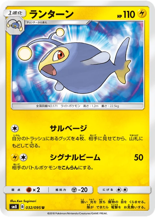 ランターン