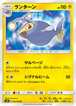 ランターン