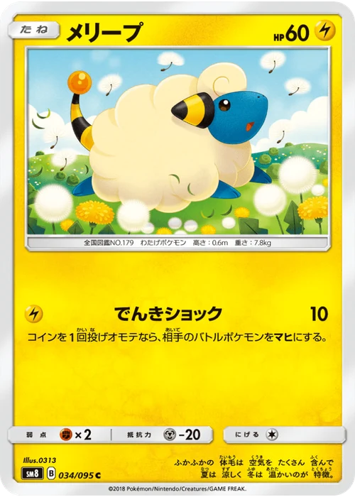 メリープ