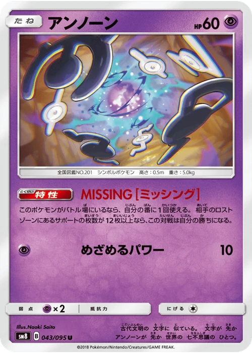 アンノーン