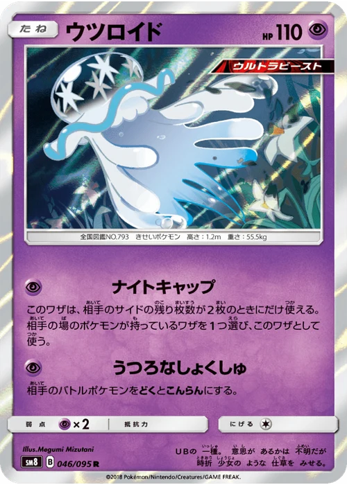 ウツロイド