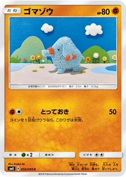 ゴマゾウ