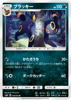 ブラッキー