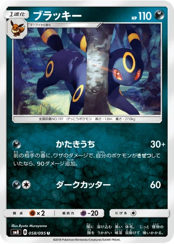 ブラッキー
