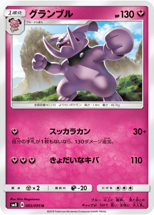 グランブル