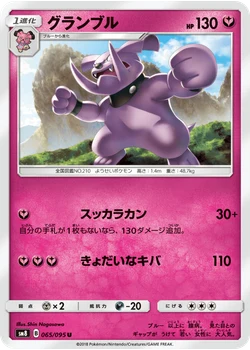グランブル