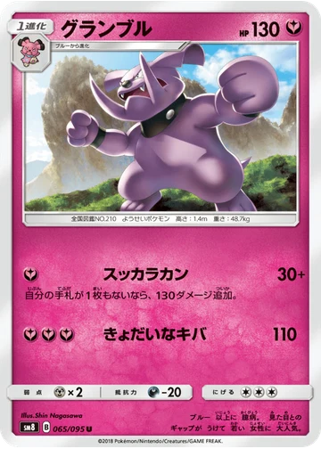 グランブル