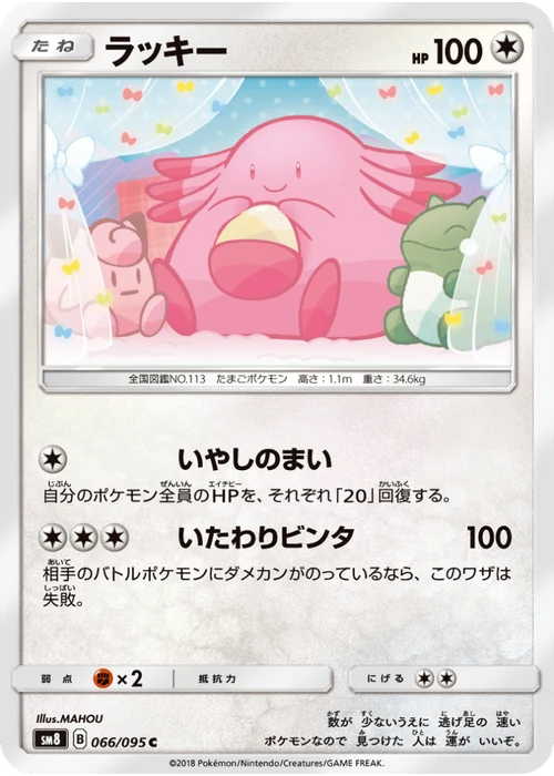 ラッキー