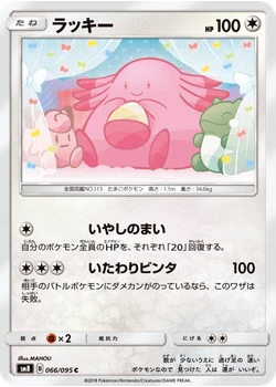 ラッキー