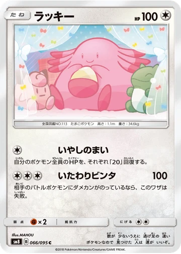 ラッキー