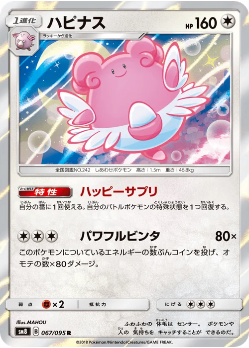 ハピナス
