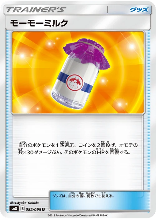 モーモーミルク