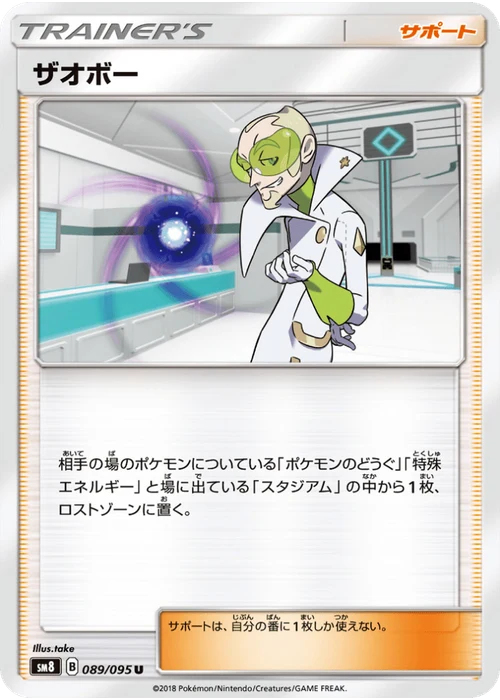 ザオボー