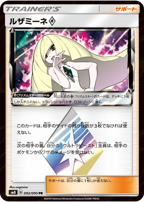 ルザミーネ