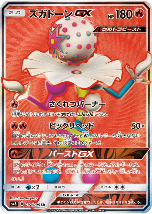 ズガドーンGX