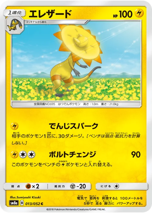 エレザード