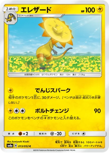 エレザード