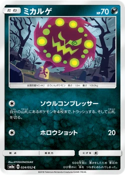 ミカルゲ